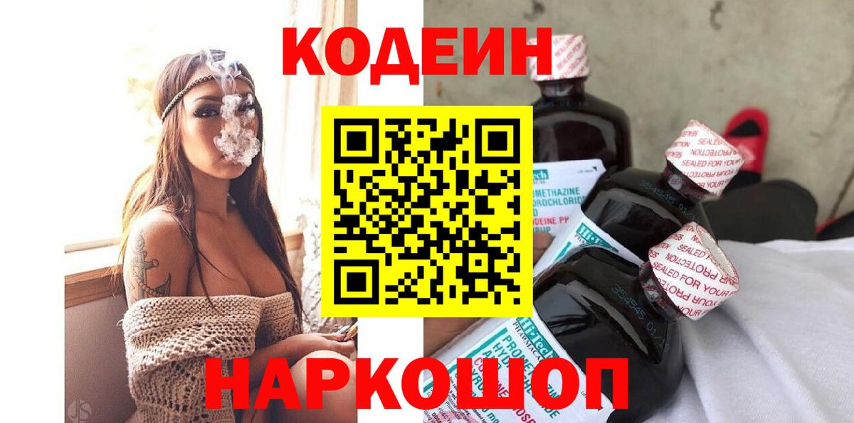 Кодеиновый сироп Lean напиток Lean (лин)  Кодеиновый сироп Lean Purple Drank  Вход с VPN  Куйбышев 